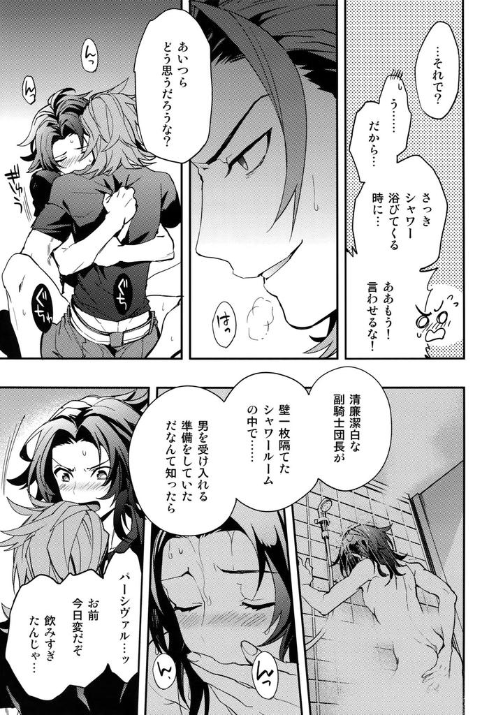 Granblue-Fantasy-Dj-Sono-Otoko-Shittobukai-Seishitsu-Ni-Tsuki-By-Silverrice-Sumeshi-Jp page 8