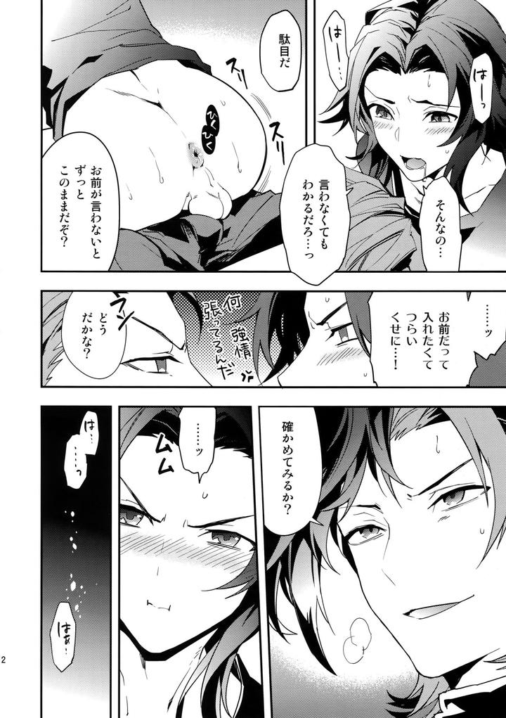 Granblue-Fantasy-Dj-Sono-Otoko-Shittobukai-Seishitsu-Ni-Tsuki-By-Silverrice-Sumeshi-Jp page 11