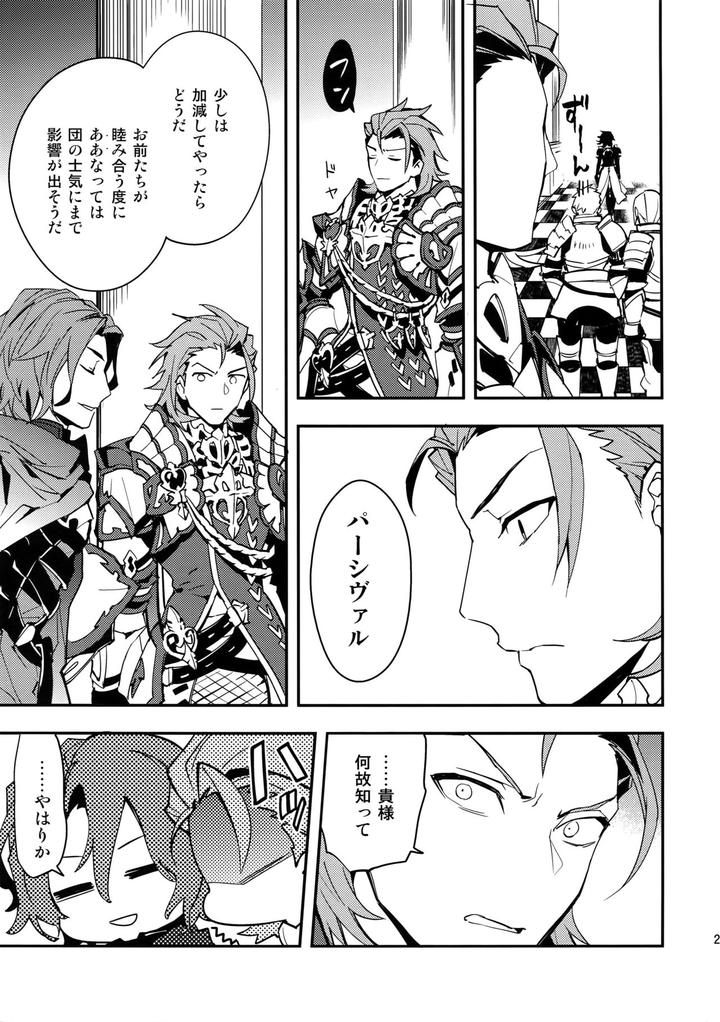 Granblue-Fantasy-Dj-Sono-Otoko-Shittobukai-Seishitsu-Ni-Tsuki-By-Silverrice-Sumeshi-Jp page 26