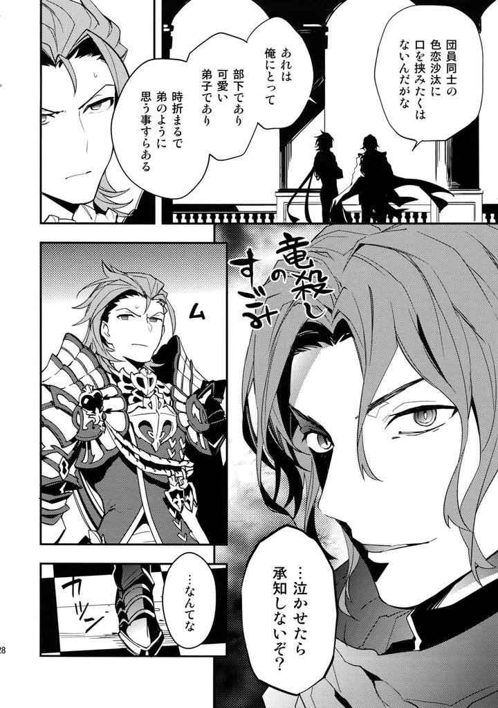 Granblue-Fantasy-Dj-Sono-Otoko-Shittobukai-Seishitsu-Ni-Tsuki-By-Silverrice-Sumeshi-Jp page 27