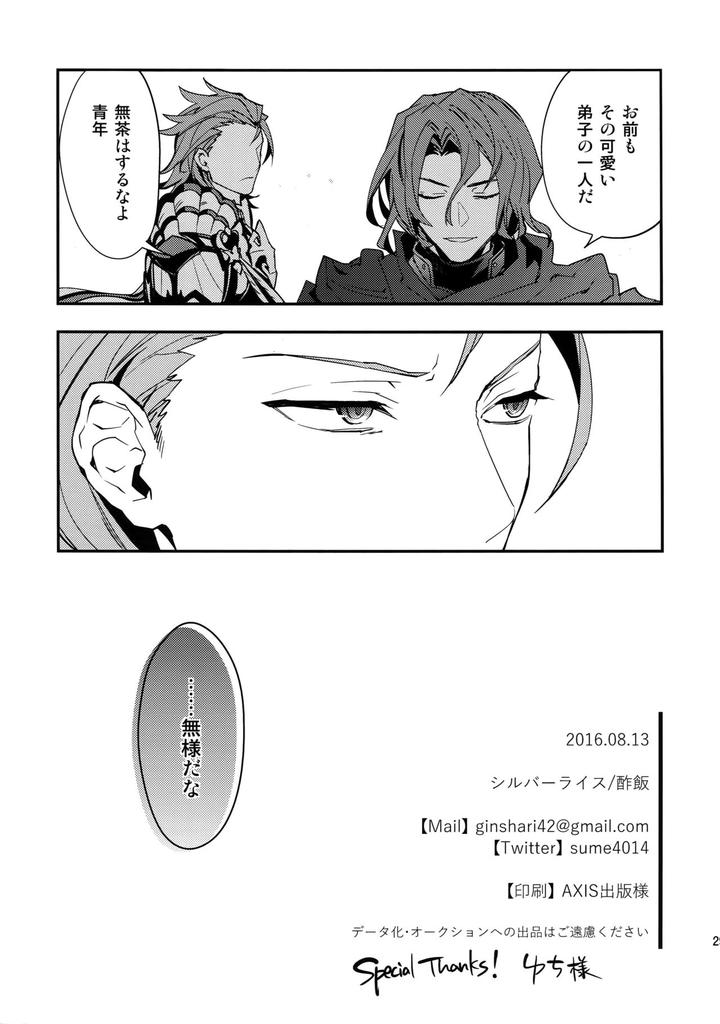 Granblue-Fantasy-Dj-Sono-Otoko-Shittobukai-Seishitsu-Ni-Tsuki-By-Silverrice-Sumeshi-Jp page 28