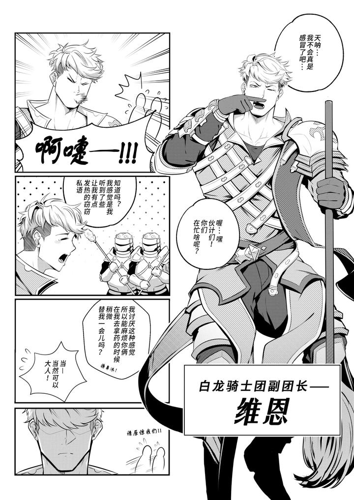 Granblue-Fantasy-Dj-Vice-Captains-Duty-By-Kimakkun-Uncensored-Chn page 3
