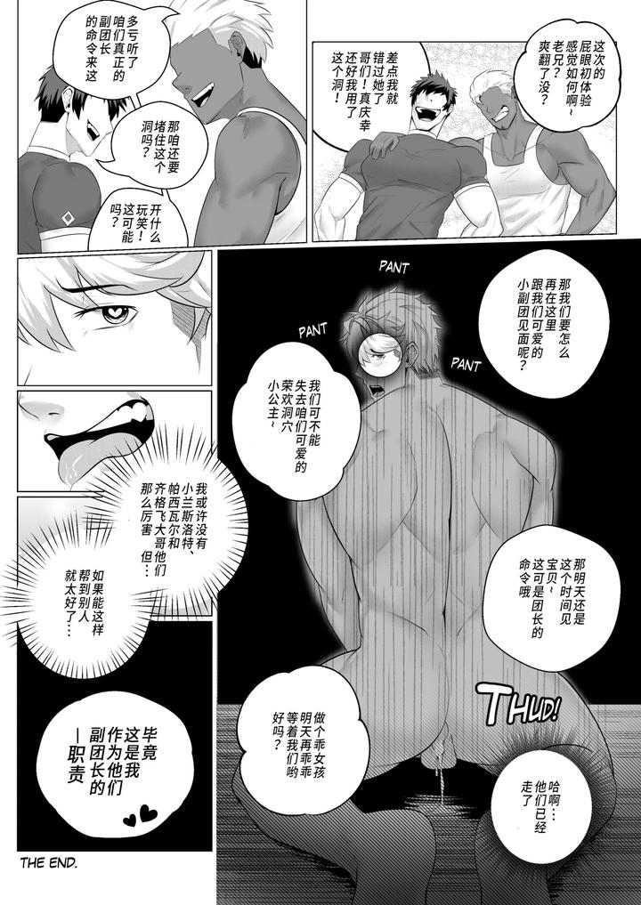 Granblue-Fantasy-Dj-Vice-Captains-Duty-By-Kimakkun-Uncensored-Chn page 13