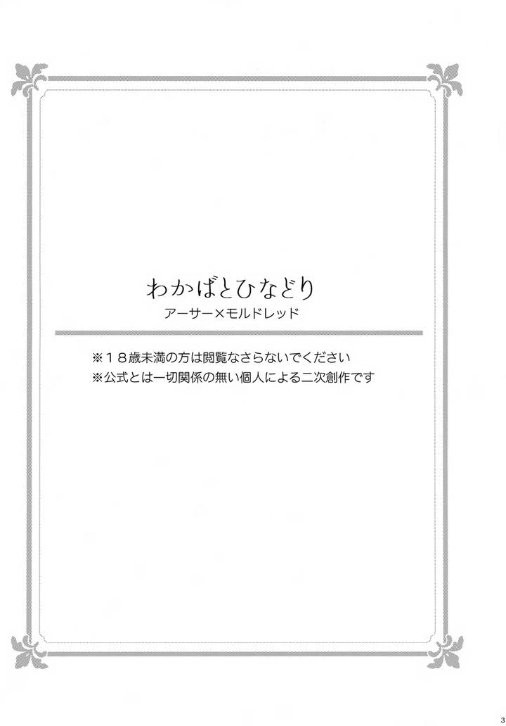 Granblue-Fantasy-Dj-Wakaba-To-Hinadori-By-Bonoji-Minase-Wako-Chn page 3