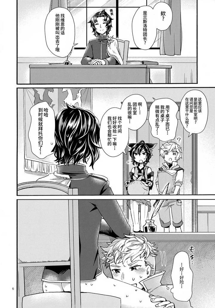 Granblue-Fantasy-Dj-Wakaba-To-Hinadori-By-Bonoji-Minase-Wako-Chn page 6