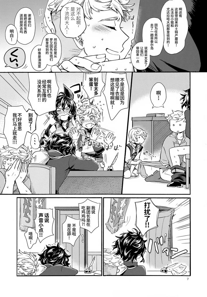 Granblue-Fantasy-Dj-Wakaba-To-Hinadori-By-Bonoji-Minase-Wako-Chn page 7