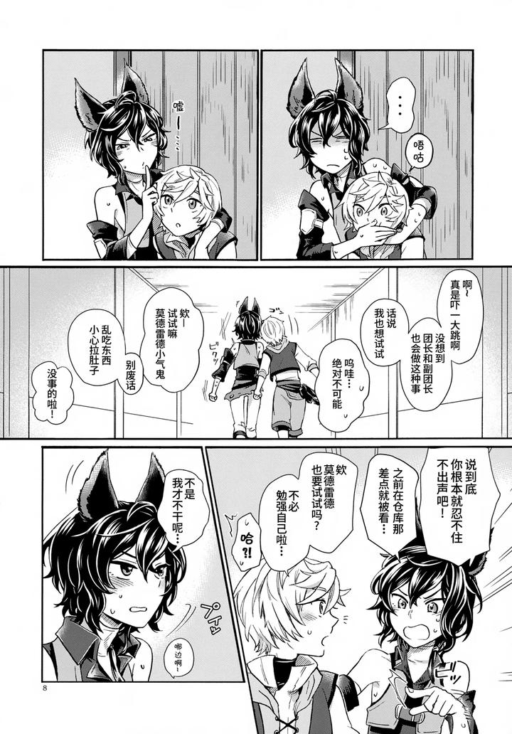 Granblue-Fantasy-Dj-Wakaba-To-Hinadori-By-Bonoji-Minase-Wako-Chn page 8
