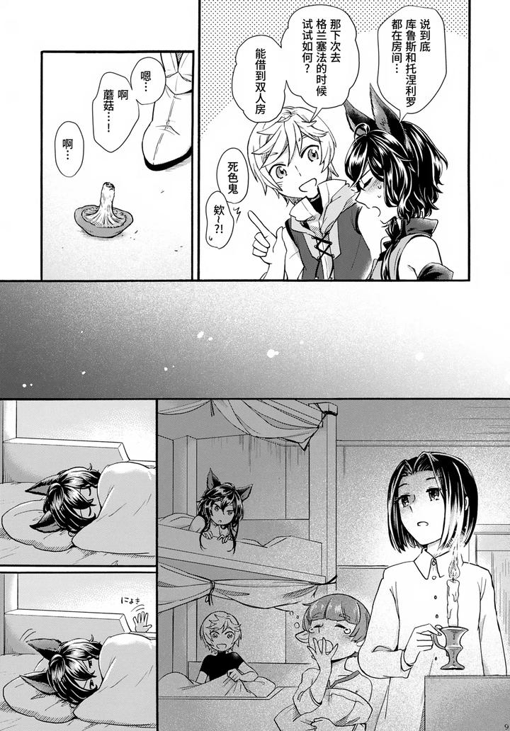 Granblue-Fantasy-Dj-Wakaba-To-Hinadori-By-Bonoji-Minase-Wako-Chn page 9