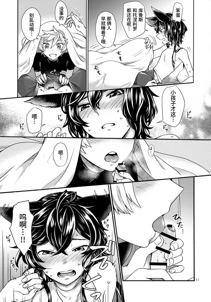 Granblue-Fantasy-Dj-Wakaba-To-Hinadori-By-Bonoji-Minase-Wako-Chn page 11