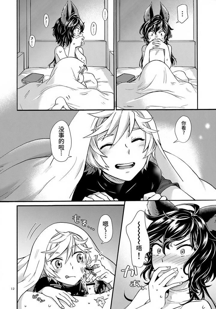 Granblue-Fantasy-Dj-Wakaba-To-Hinadori-By-Bonoji-Minase-Wako-Chn page 12