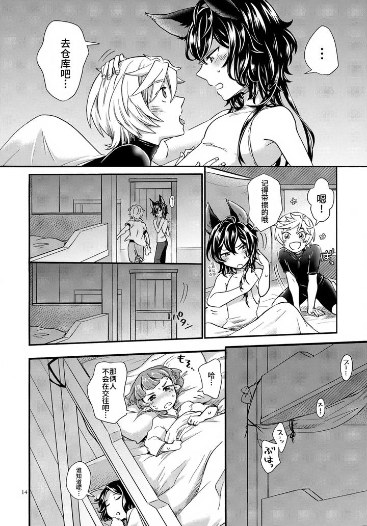 Granblue-Fantasy-Dj-Wakaba-To-Hinadori-By-Bonoji-Minase-Wako-Chn page 14