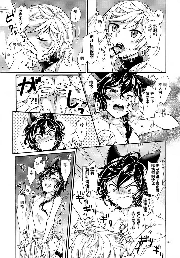 Granblue-Fantasy-Dj-Wakaba-To-Hinadori-By-Bonoji-Minase-Wako-Chn page 21
