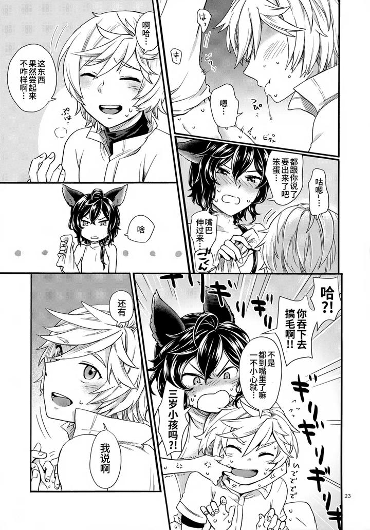 Granblue-Fantasy-Dj-Wakaba-To-Hinadori-By-Bonoji-Minase-Wako-Chn page 23