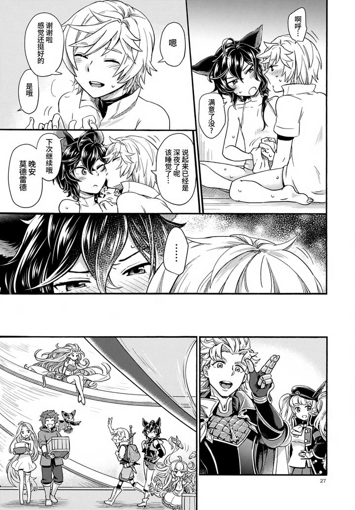 Granblue-Fantasy-Dj-Wakaba-To-Hinadori-By-Bonoji-Minase-Wako-Chn page 27