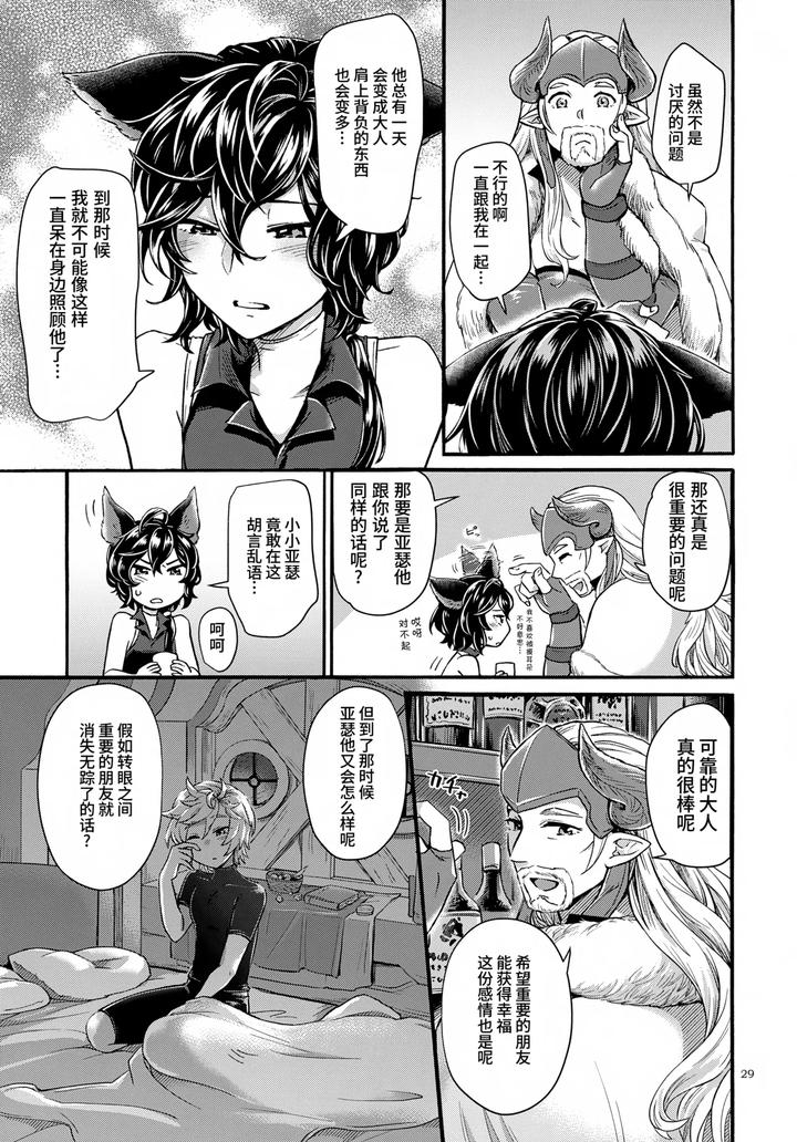 Granblue-Fantasy-Dj-Wakaba-To-Hinadori-By-Bonoji-Minase-Wako-Chn page 29