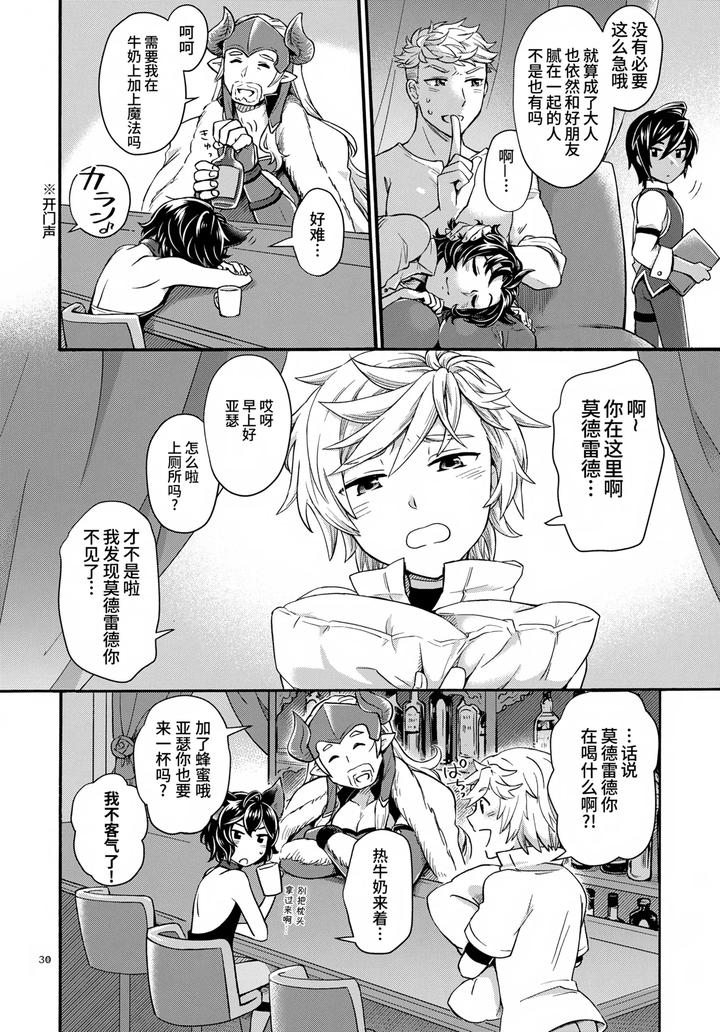 Granblue-Fantasy-Dj-Wakaba-To-Hinadori-By-Bonoji-Minase-Wako-Chn page 30