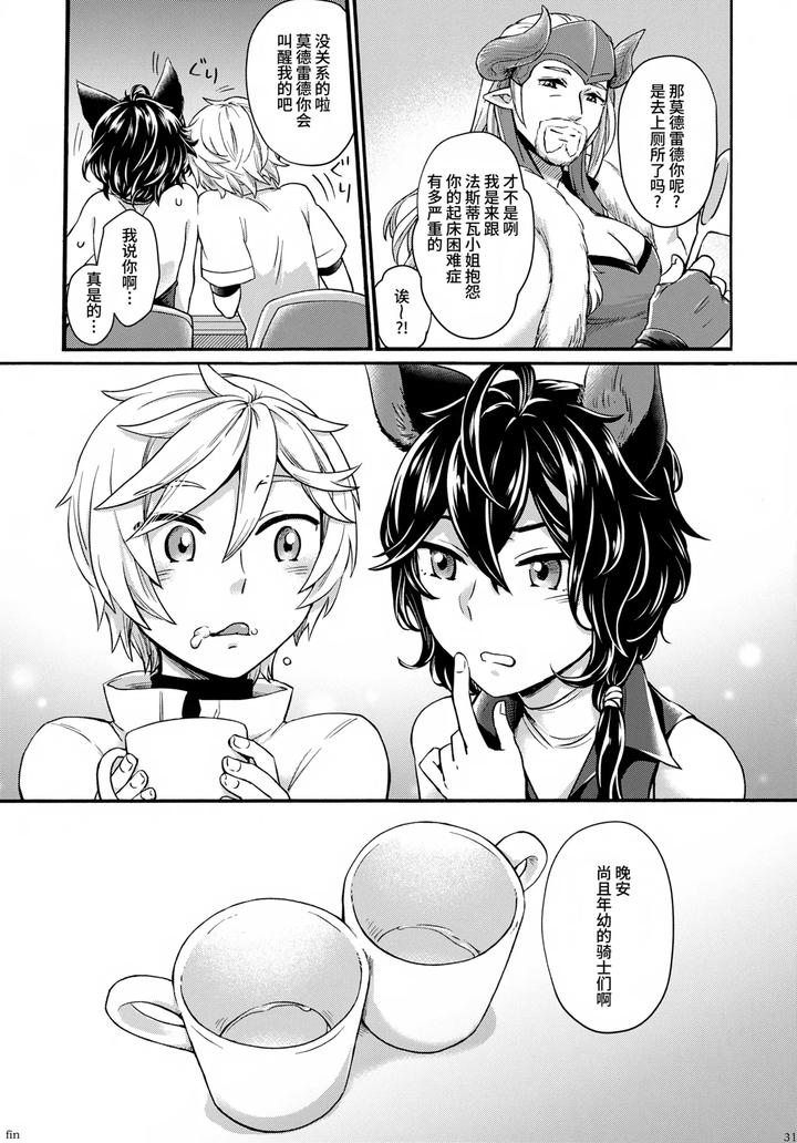 Granblue-Fantasy-Dj-Wakaba-To-Hinadori-By-Bonoji-Minase-Wako-Chn page 31