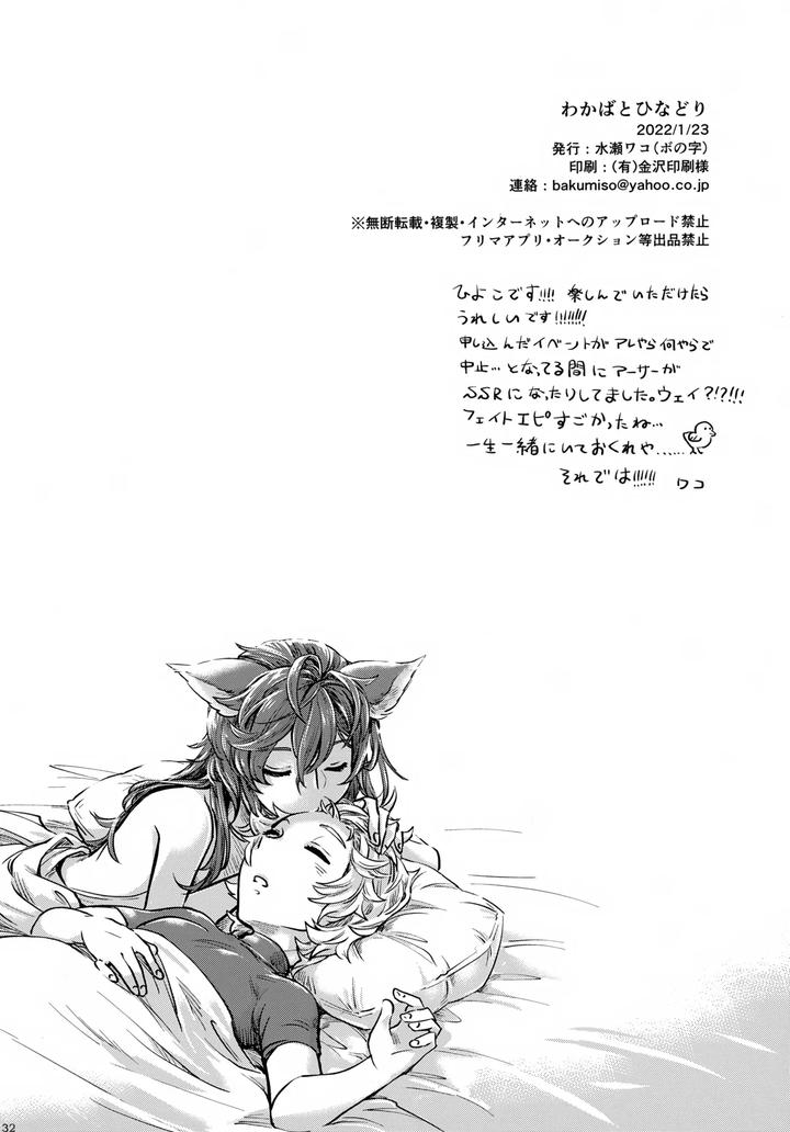 Granblue-Fantasy-Dj-Wakaba-To-Hinadori-By-Bonoji-Minase-Wako-Chn page 32
