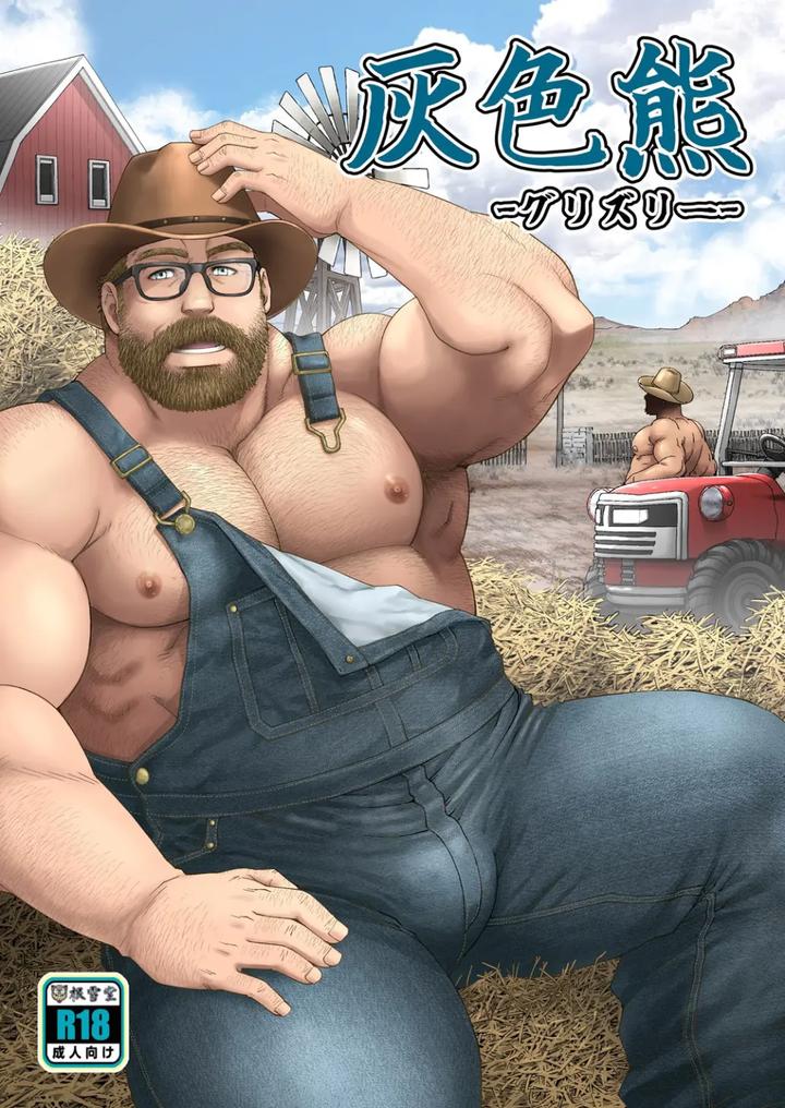 Recommended BL manga "Grizzly-Bear-By-Neyukidou-Takaku-Nozomu-Chn" cover image