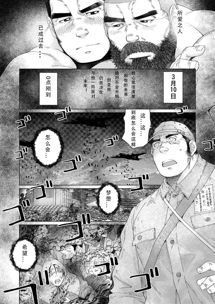 Grizzly-Bear-By-Neyukidou-Takaku-Nozomu-Chn page 6