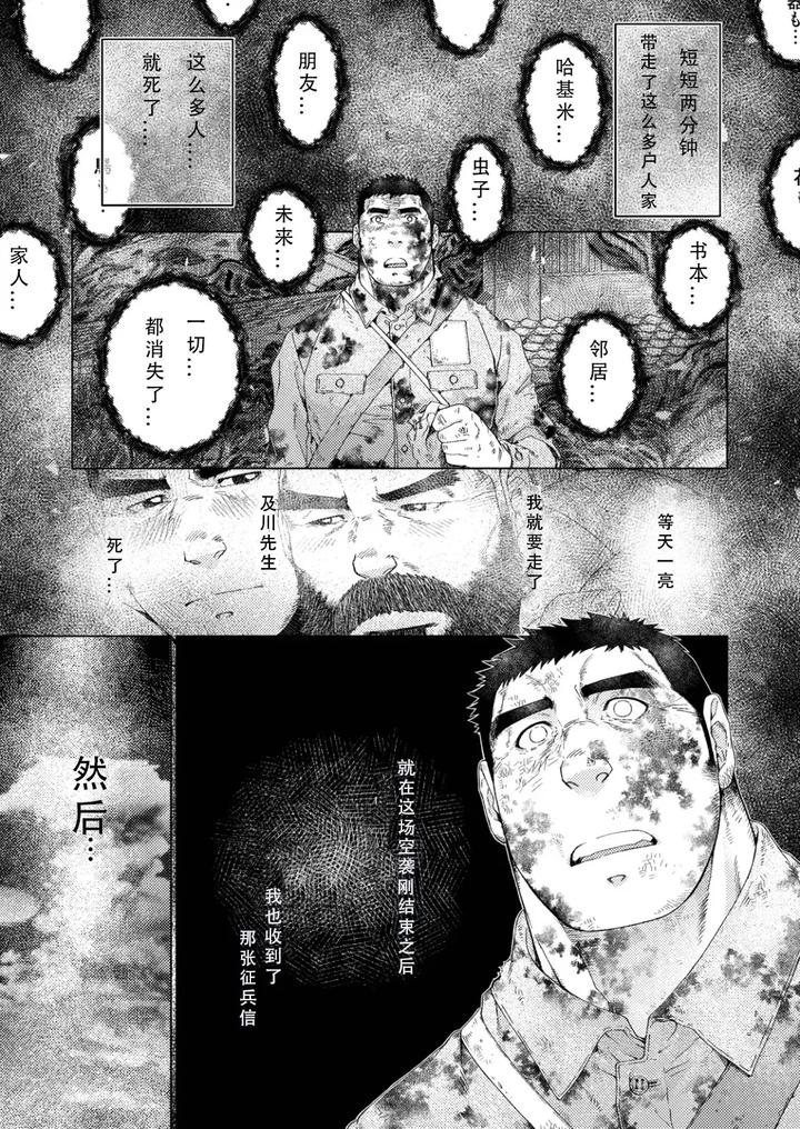 Grizzly-Bear-By-Neyukidou-Takaku-Nozomu-Chn page 7