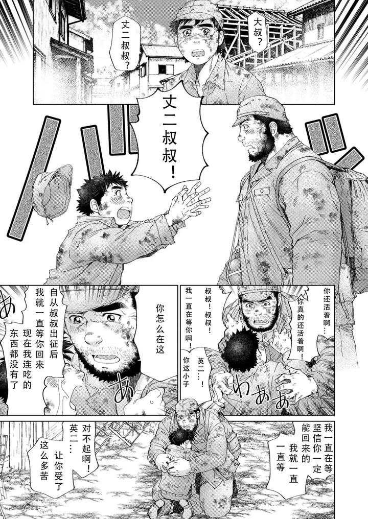 Grizzly-Bear-By-Neyukidou-Takaku-Nozomu-Chn page 9