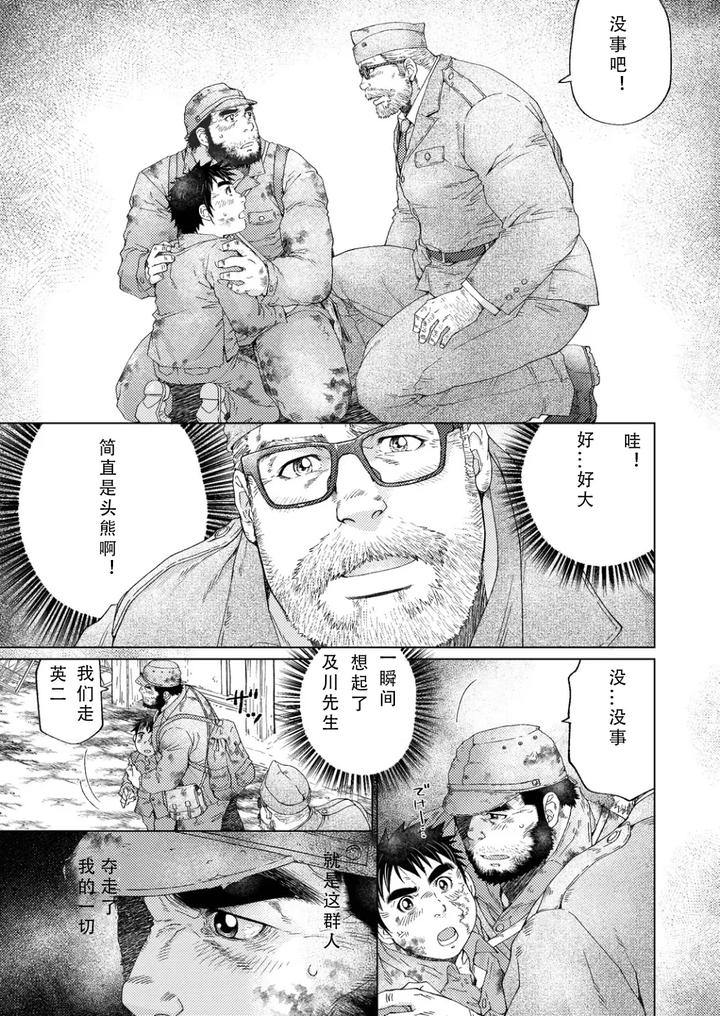 Grizzly-Bear-By-Neyukidou-Takaku-Nozomu-Chn page 11