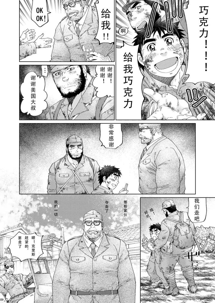 Grizzly-Bear-By-Neyukidou-Takaku-Nozomu-Chn page 12