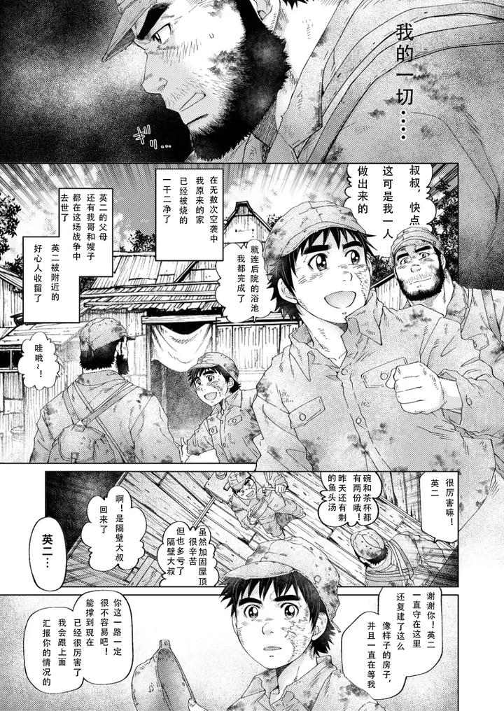 Grizzly-Bear-By-Neyukidou-Takaku-Nozomu-Chn page 13