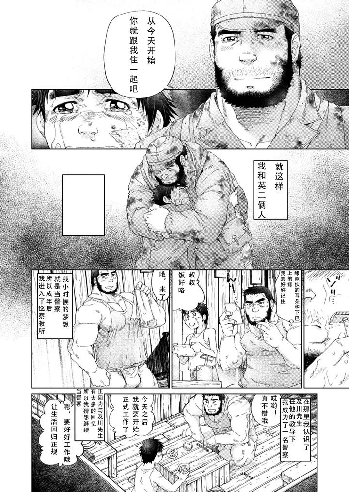 Grizzly-Bear-By-Neyukidou-Takaku-Nozomu-Chn page 14