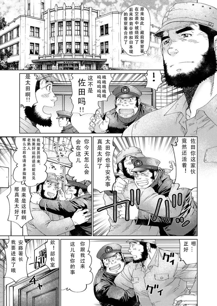 Grizzly-Bear-By-Neyukidou-Takaku-Nozomu-Chn page 15
