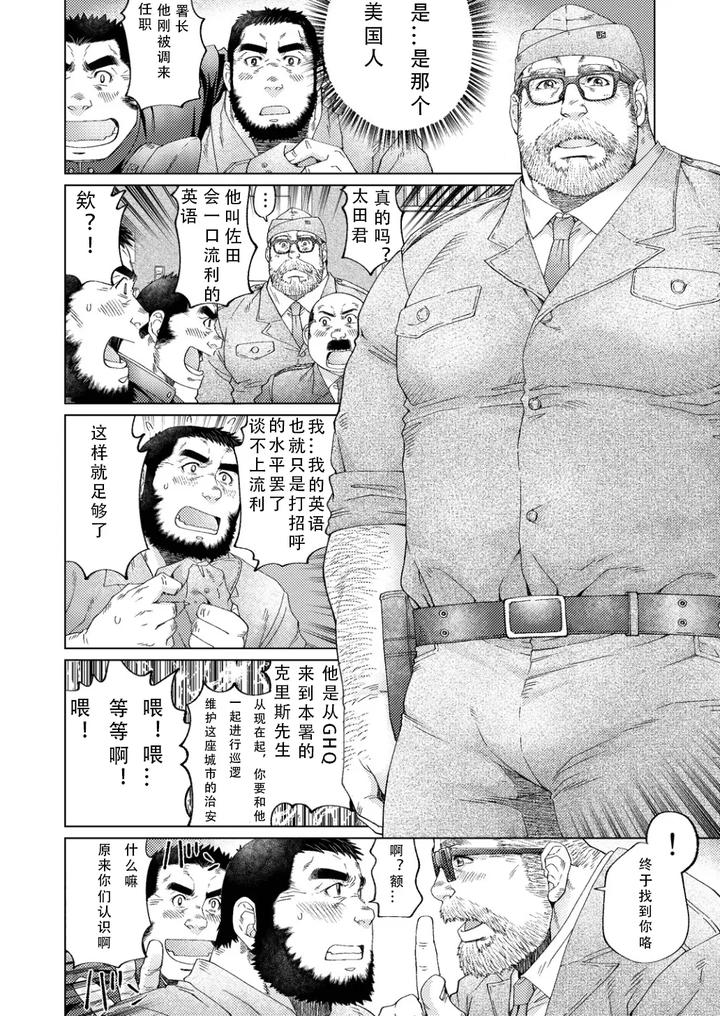 Grizzly-Bear-By-Neyukidou-Takaku-Nozomu-Chn page 16