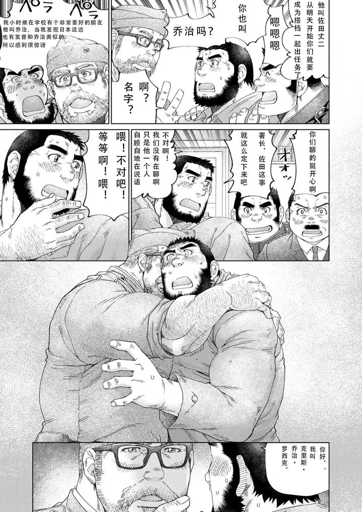 Grizzly-Bear-By-Neyukidou-Takaku-Nozomu-Chn page 17