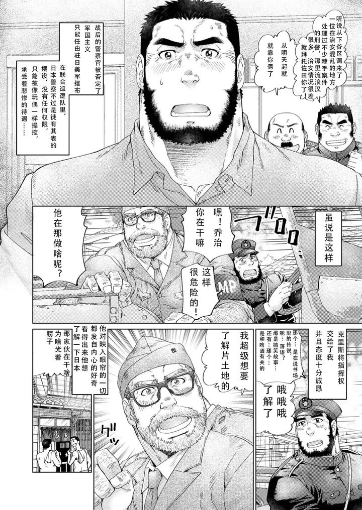 Grizzly-Bear-By-Neyukidou-Takaku-Nozomu-Chn page 18