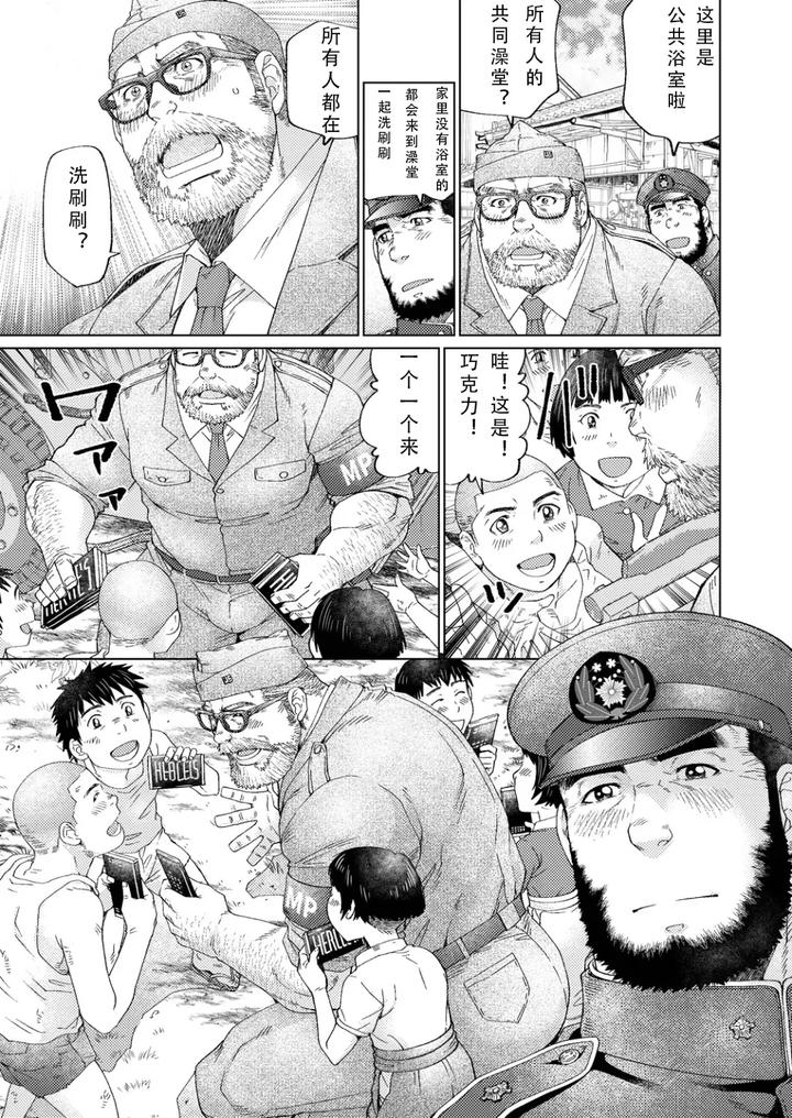 Grizzly-Bear-By-Neyukidou-Takaku-Nozomu-Chn page 19