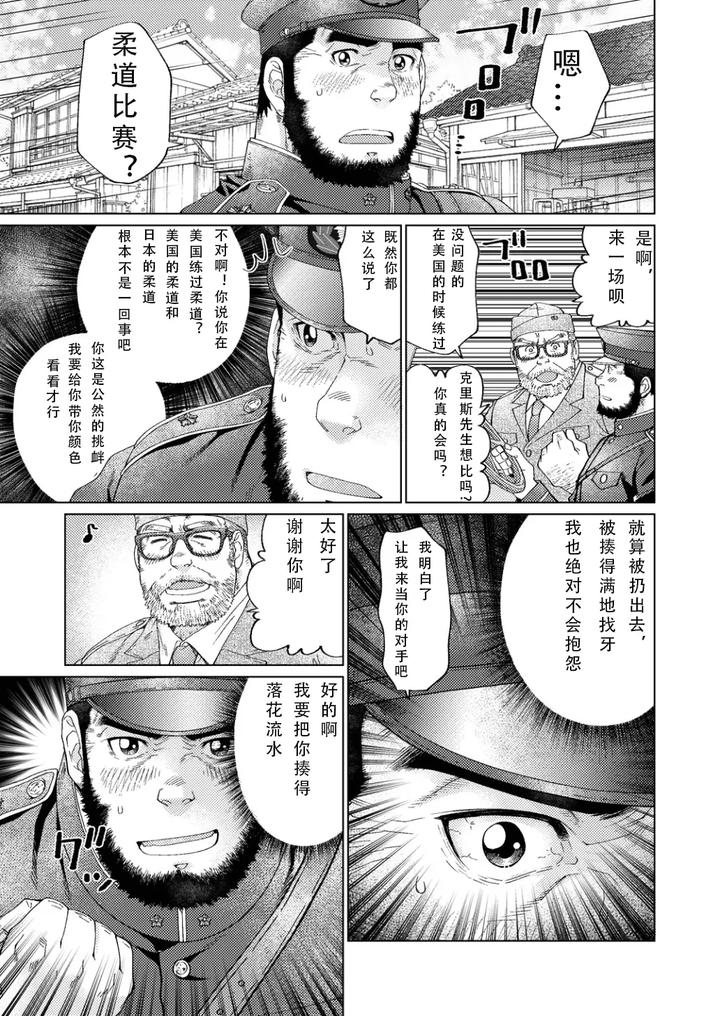 Grizzly-Bear-By-Neyukidou-Takaku-Nozomu-Chn page 29