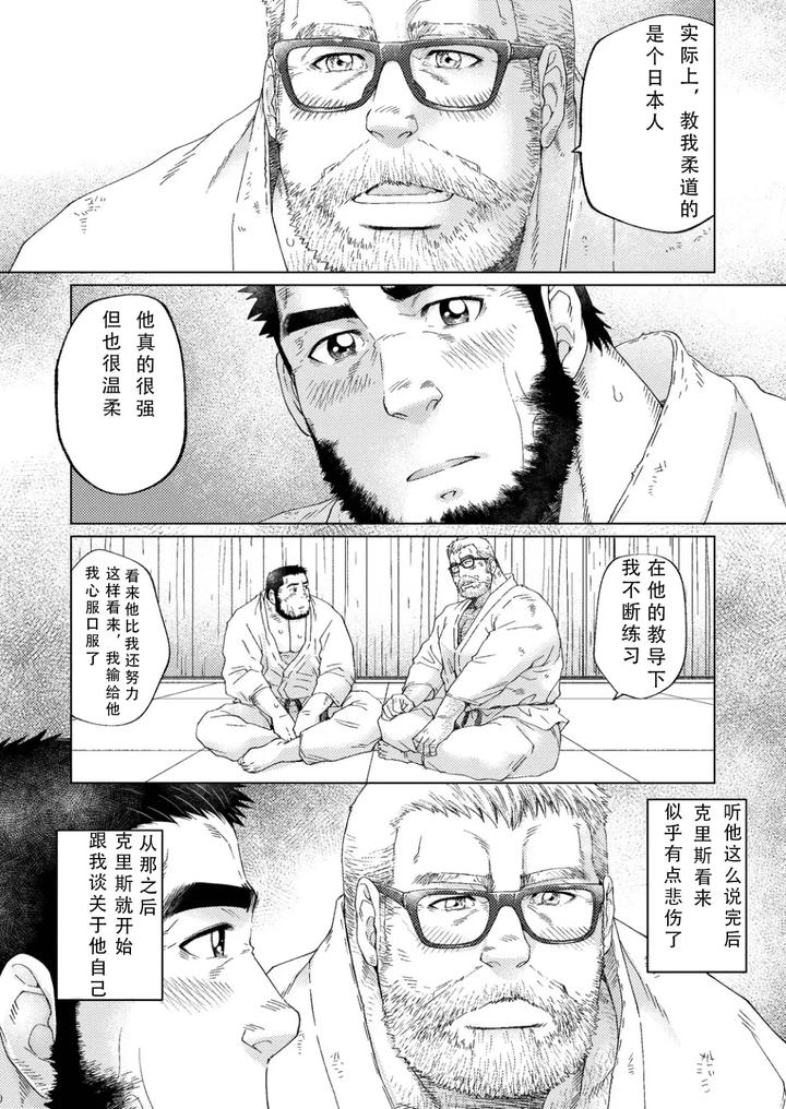 Grizzly-Bear-By-Neyukidou-Takaku-Nozomu-Chn page 31