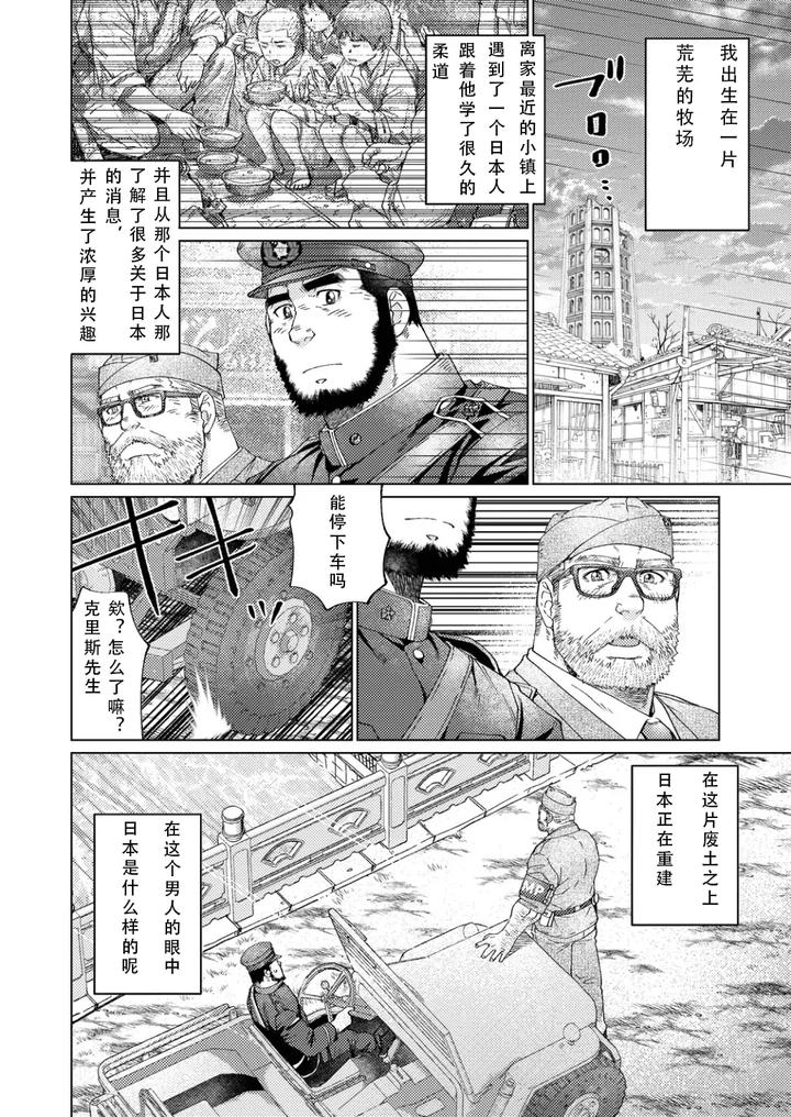 Grizzly-Bear-By-Neyukidou-Takaku-Nozomu-Chn page 32