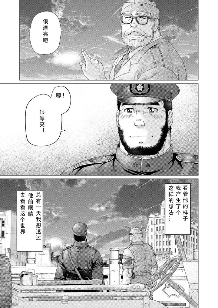 Grizzly-Bear-By-Neyukidou-Takaku-Nozomu-Chn page 33