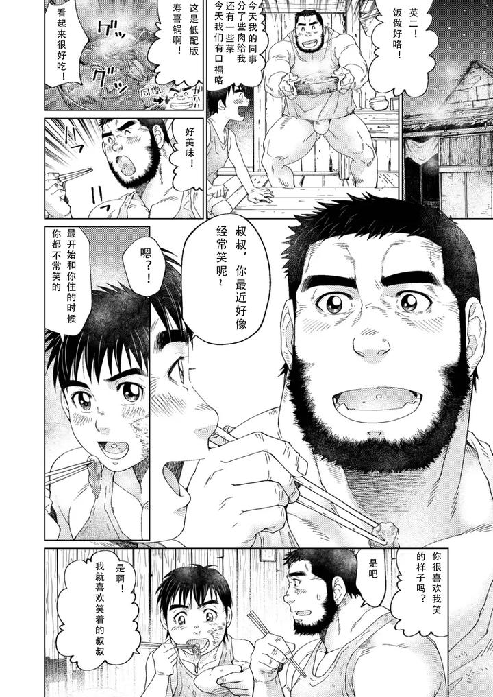 Grizzly-Bear-By-Neyukidou-Takaku-Nozomu-Chn page 34