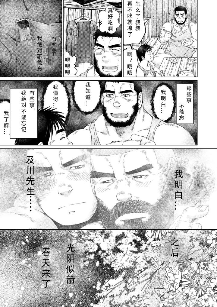 Grizzly-Bear-By-Neyukidou-Takaku-Nozomu-Chn page 35
