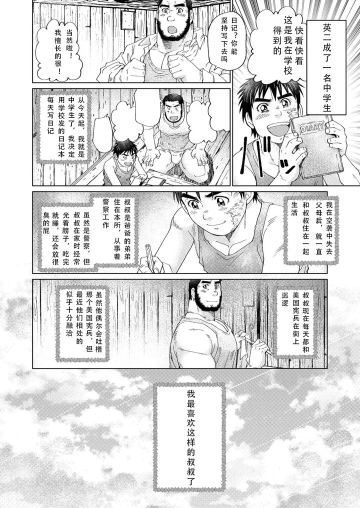 Grizzly-Bear-By-Neyukidou-Takaku-Nozomu-Chn page 36