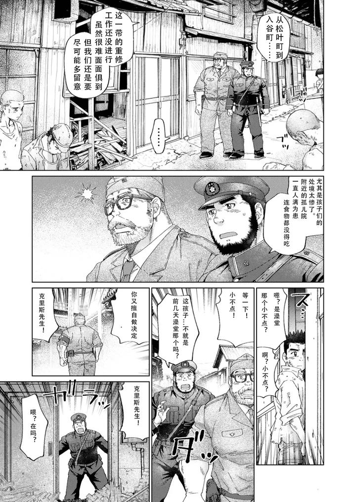 Grizzly-Bear-By-Neyukidou-Takaku-Nozomu-Chn page 37
