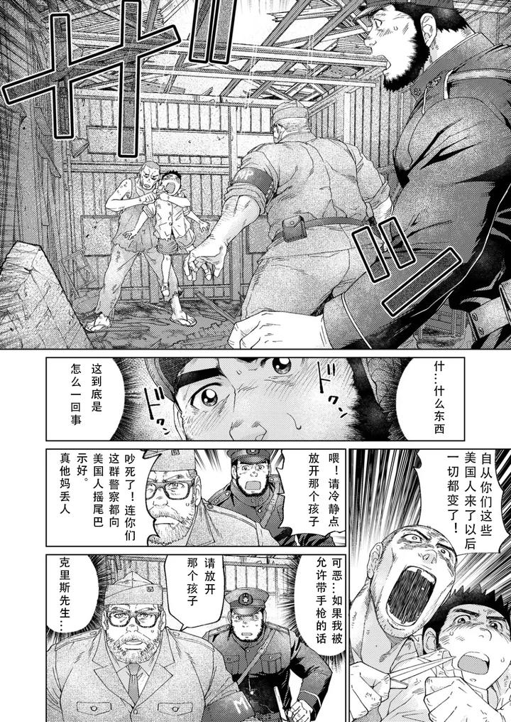 Grizzly-Bear-By-Neyukidou-Takaku-Nozomu-Chn page 38