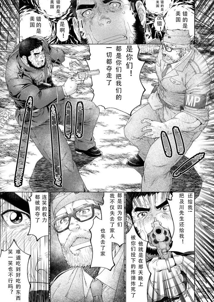 Grizzly-Bear-By-Neyukidou-Takaku-Nozomu-Chn page 43