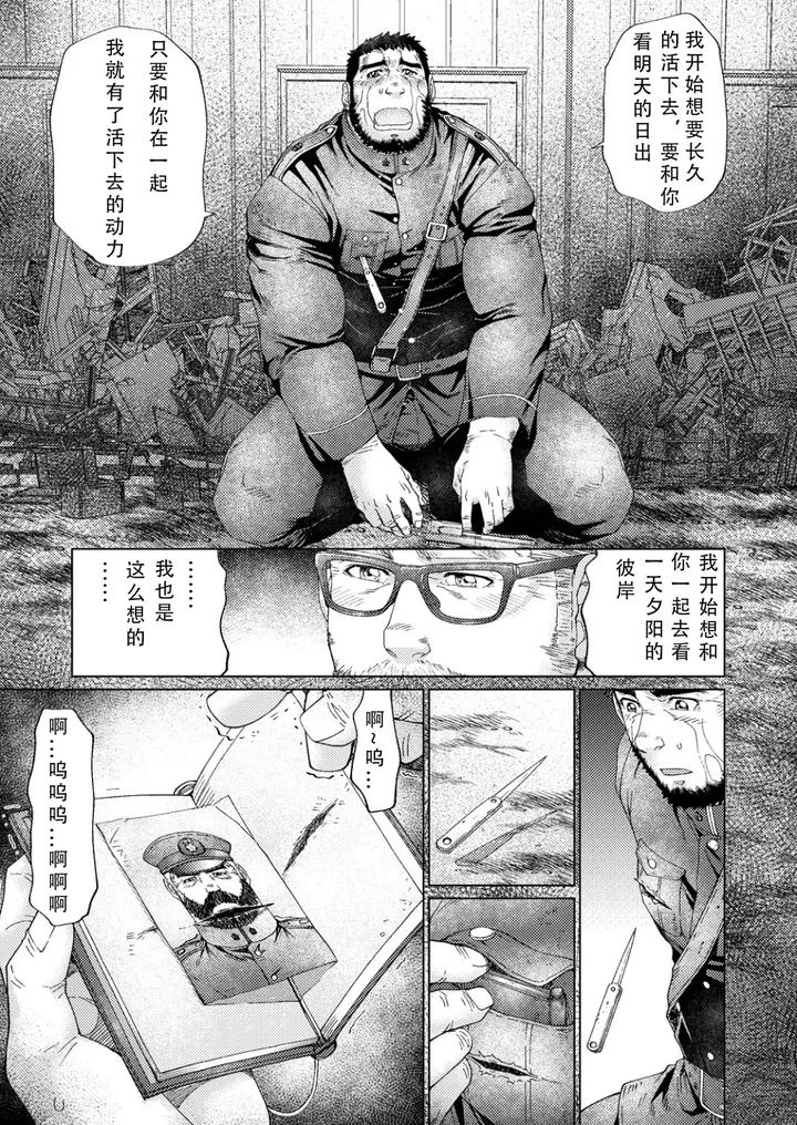 Grizzly-Bear-By-Neyukidou-Takaku-Nozomu-Chn page 45