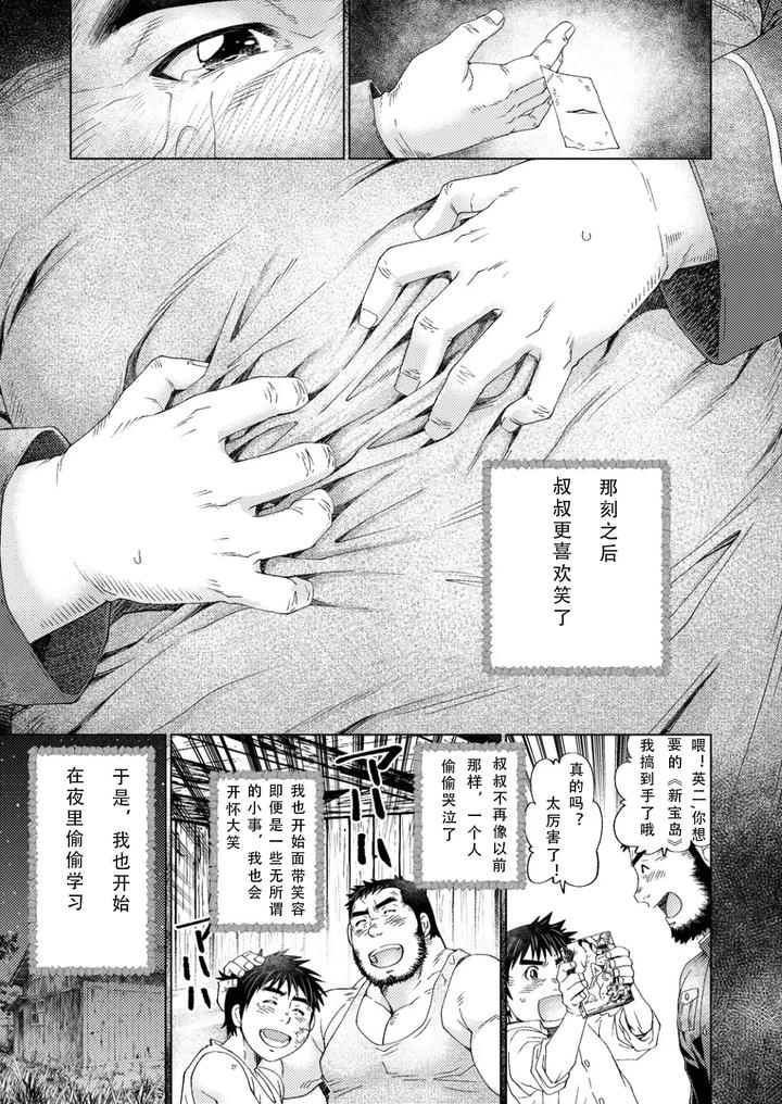 Grizzly-Bear-By-Neyukidou-Takaku-Nozomu-Chn page 47
