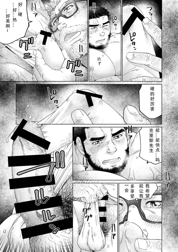 Grizzly-Bear-By-Neyukidou-Takaku-Nozomu-Chn page 49