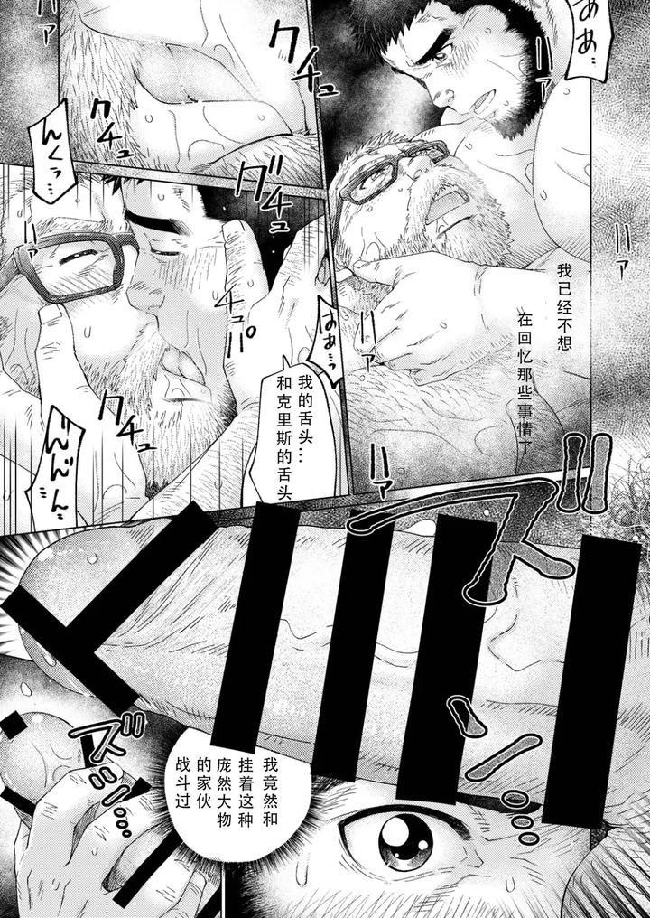 Grizzly-Bear-By-Neyukidou-Takaku-Nozomu-Chn page 51