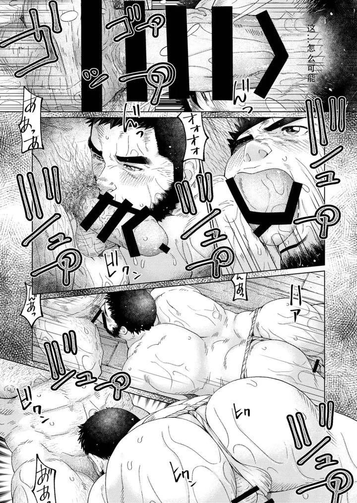 Grizzly-Bear-By-Neyukidou-Takaku-Nozomu-Chn page 52